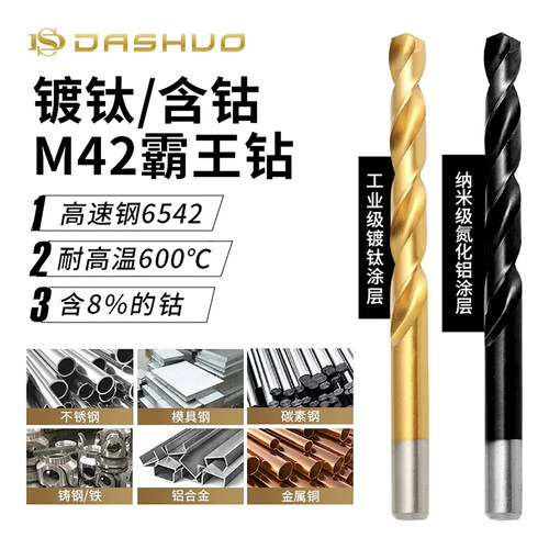 麻花钻dashuo霸王钻镀钛不锈钢