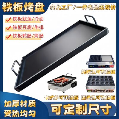 铁板烧商用烤盘家用手抓饼烤冷面豆腐户外摆摊设备铁板鱿鱼锅