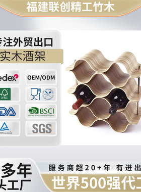 波浪形酒架餐厅酒吧可拆卸组装实木红酒架子欧式家居摆件倒酒架