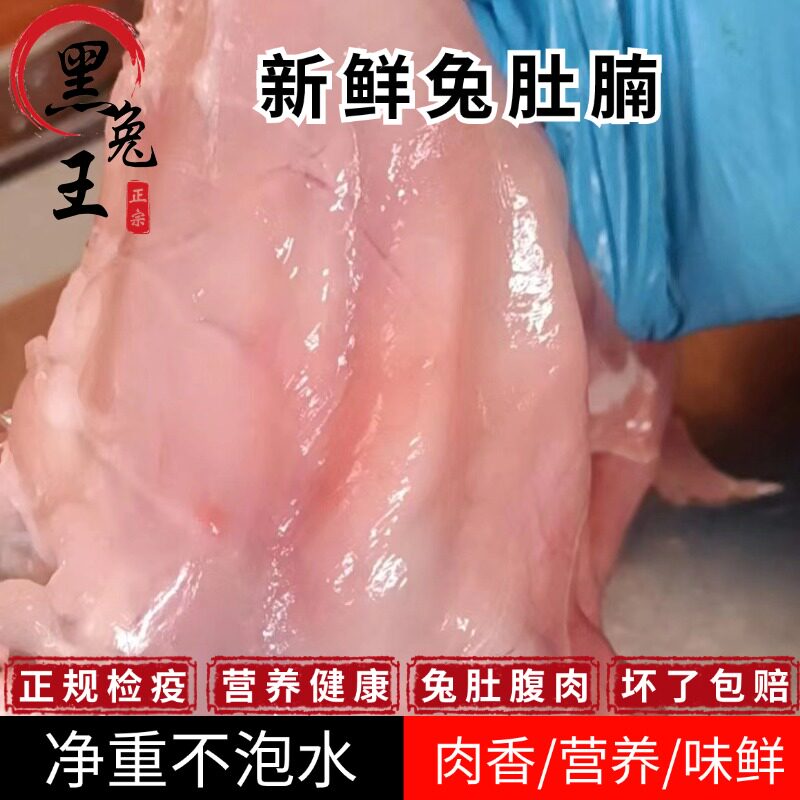 兔肚腩新鲜兔肉兔肚皮纯肉兔腹肉其它生肉制品