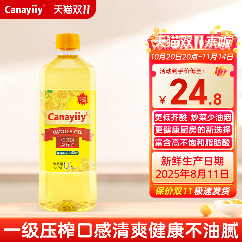 低芥酸菜籽油1L一级压榨