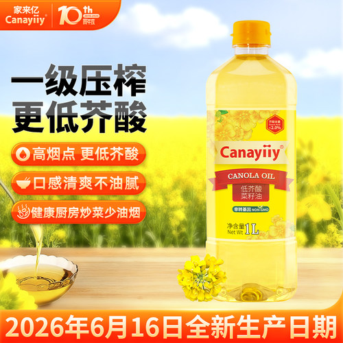 低芥酸菜籽油1L一级压榨