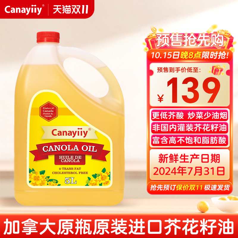 加拿大进口低芥酸芥花籽油5L