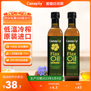 进口 家来亿纯亚麻籽油500ml 2瓶冷榨一级食用油热炒家用原装