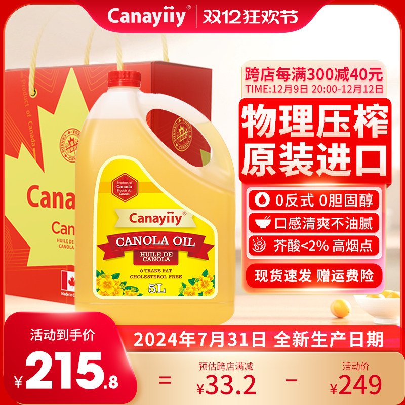 canayiiy加拿大芥花籽油5l低芥酸食用油礼盒装桶装家用菜籽油