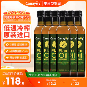 进口亚麻籽油500ml*6一级食用油