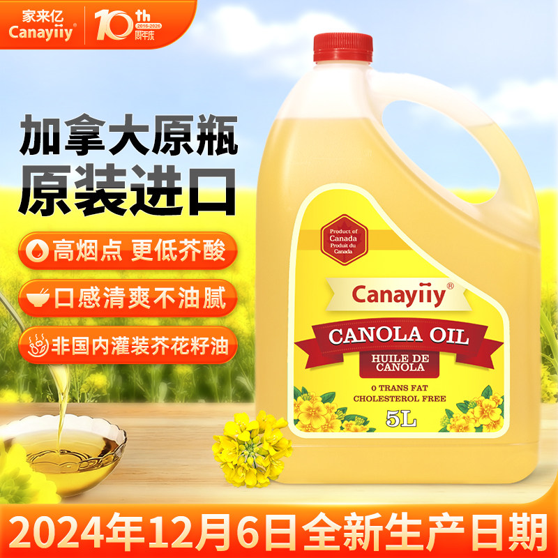Canayiiy加拿大进口芥花籽油5升食用油低芥酸菜籽油家用