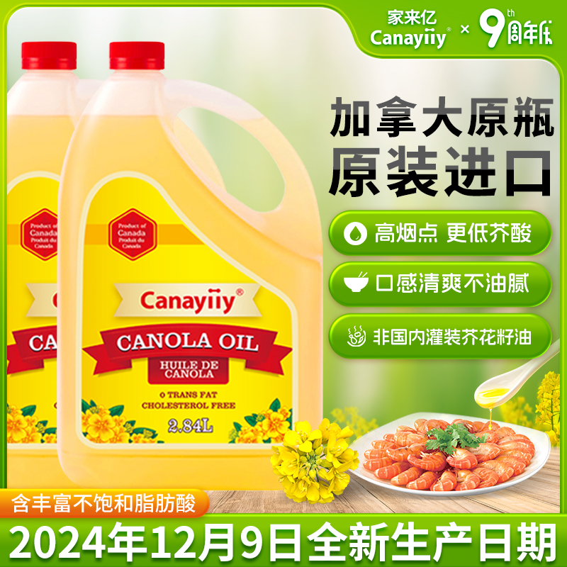 加拿大进口芥花籽油2.84L菜籽油