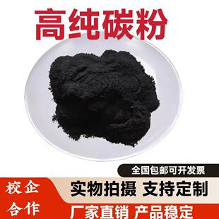 高纯碳粉球形碳粉导电碳粉导热微米科研纳米材料99.99%实验碳粉