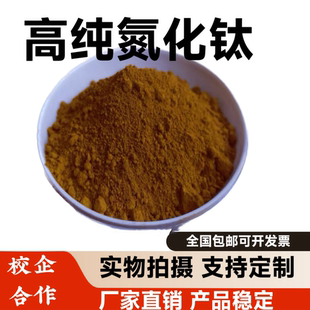 氮化钛粉末立方氮化钛TiN微米高纯氮化钛陶瓷粉末纳米 氮化钛粉末