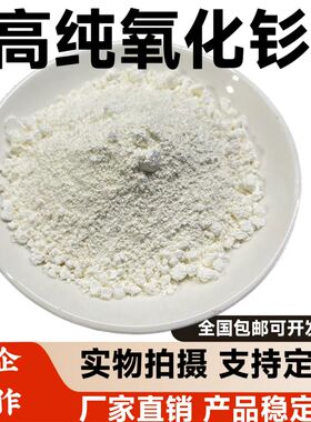 高纯氧化钐稀土Sm2O3超细三氧化二钐科研纳米氧化钐粉末电子陶瓷