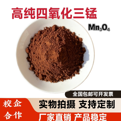 四氧化三锰粉纳米微米级