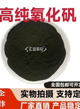 二氧化钒粉VO2 V2O5高纯超细智能温控科研专用纳米掺钨二氧化钒粉