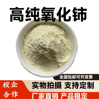 高纯超细CeO2氧化铈研磨抛光粉