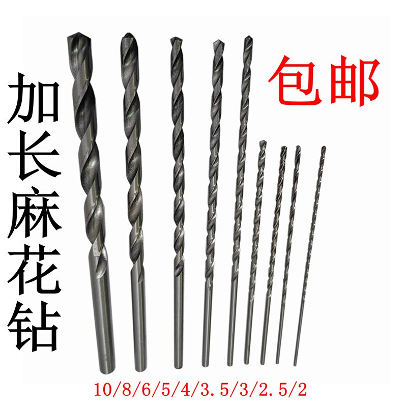 包邮加长麻花钻细孔钻金属钻头木材深孔钻塑料铝合金打孔15/20cm