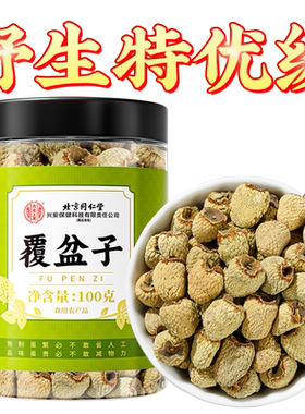 【特优级大果】覆盆子官方正品