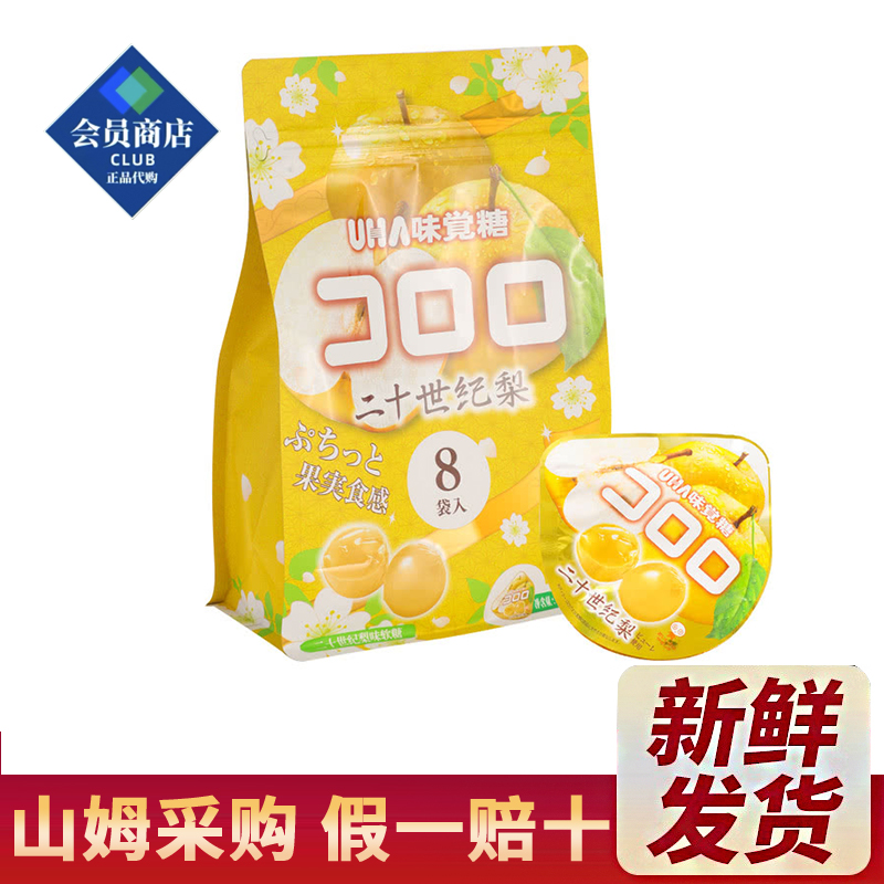 山姆代购悠哈UHA味觉糖二十世纪梨味软糖酸甜清爽Q弹休闲零食352g