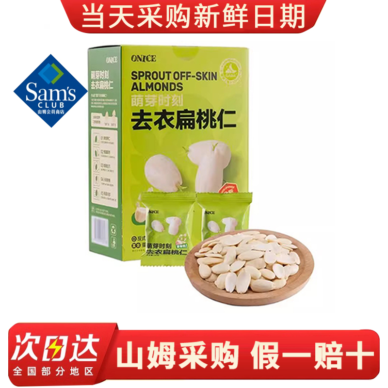 山姆超市代购坚果炒货干货Member’s Mark萌芽时刻去衣扁桃仁600g