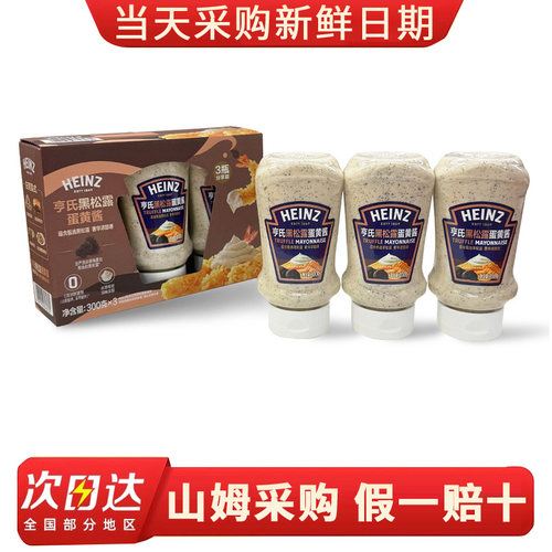 山姆代购 黑松露蛋黄酱沙拉酱蔬菜水果色拉炸鸡酱料意面酱料