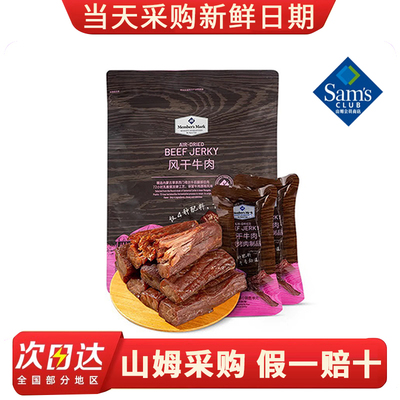 山姆超市代购风干牛肉干内蒙古风味肉干肉脯牛精选后腿肉旗舰正品