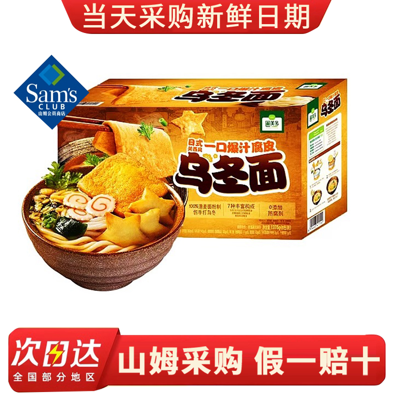 山姆代购圃美多日式鲣鱼汤松软爆汁腐皮乌冬面捞面速食面条简餐