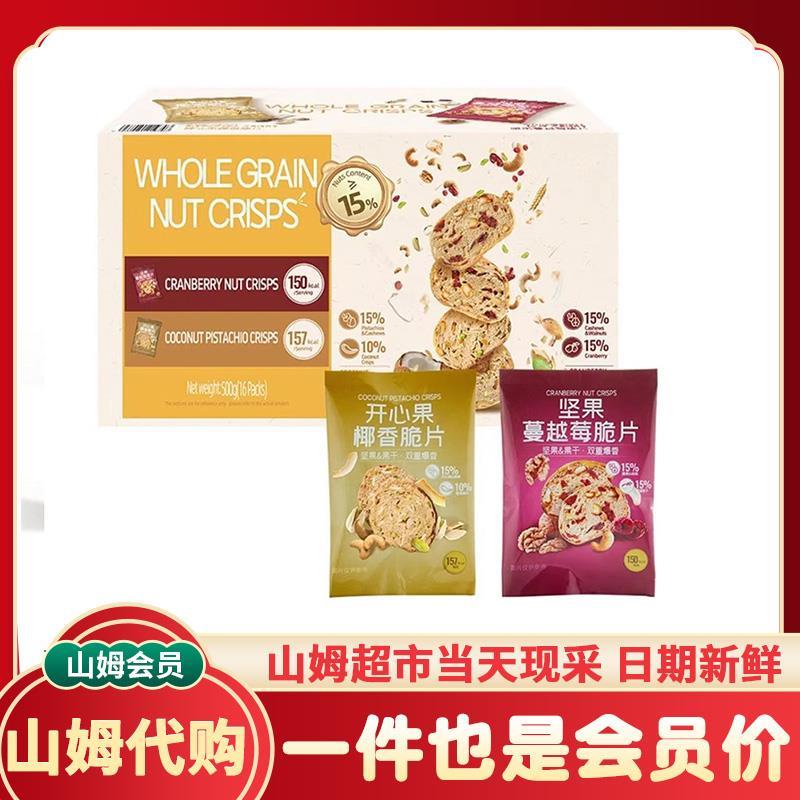 山姆会员超市panpan 全麦坚果面包脆片500g开心果蔓越莓脆片早餐