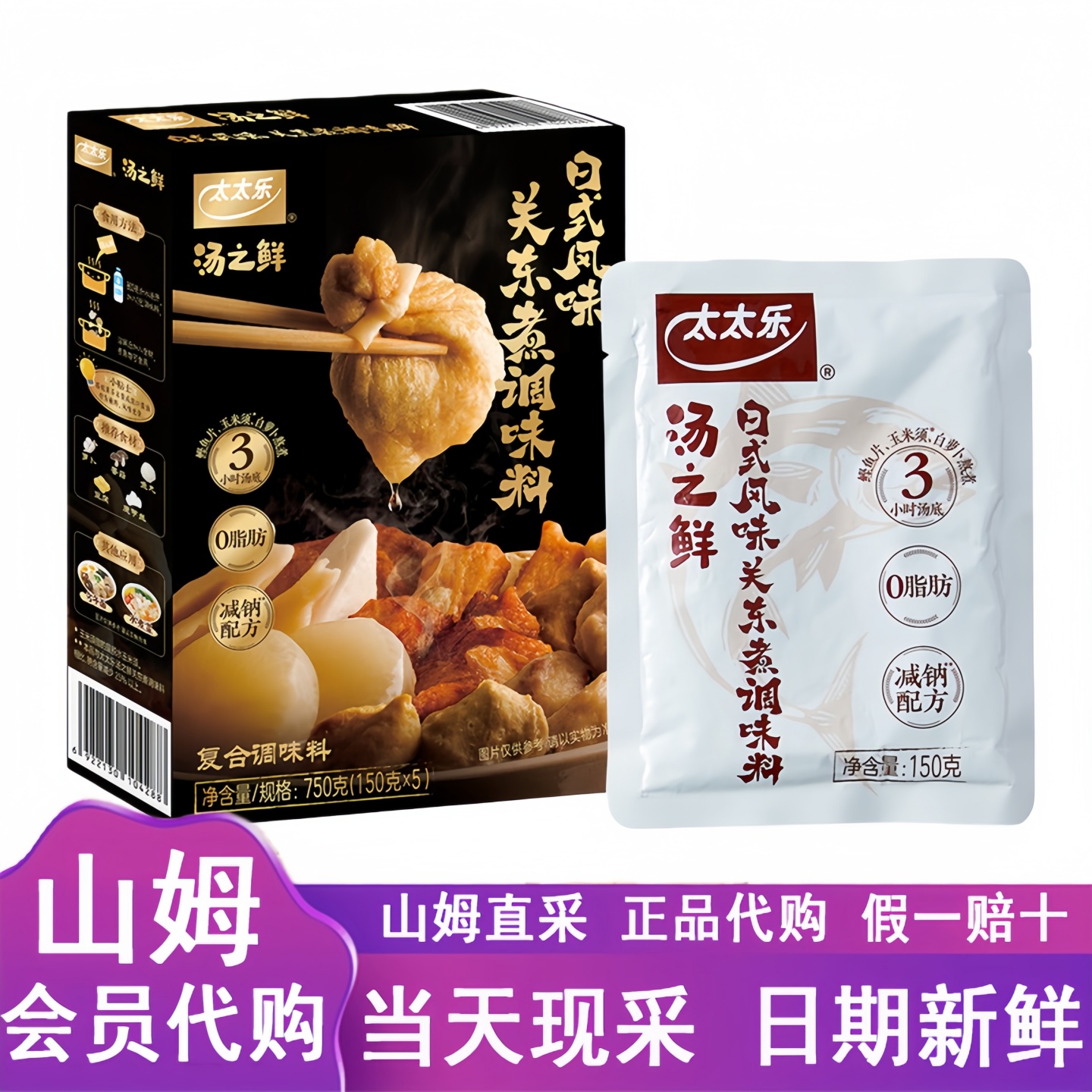 山姆代购太太乐汤之鲜关东煮调味料750g日式风味汤底调料包家庭装