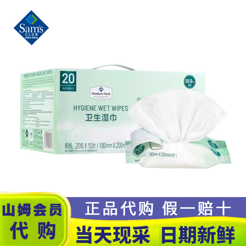 山姆超市代购 MM卫生湿巾温和不刺激湿纸巾面巾纸