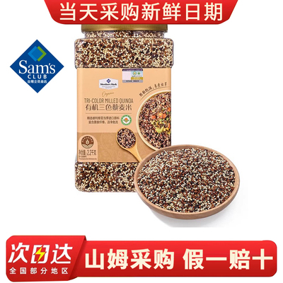 山姆代购有机三色藜麦米2200g粮糙米饭五谷杂粮米代餐黎麦饭粗粮