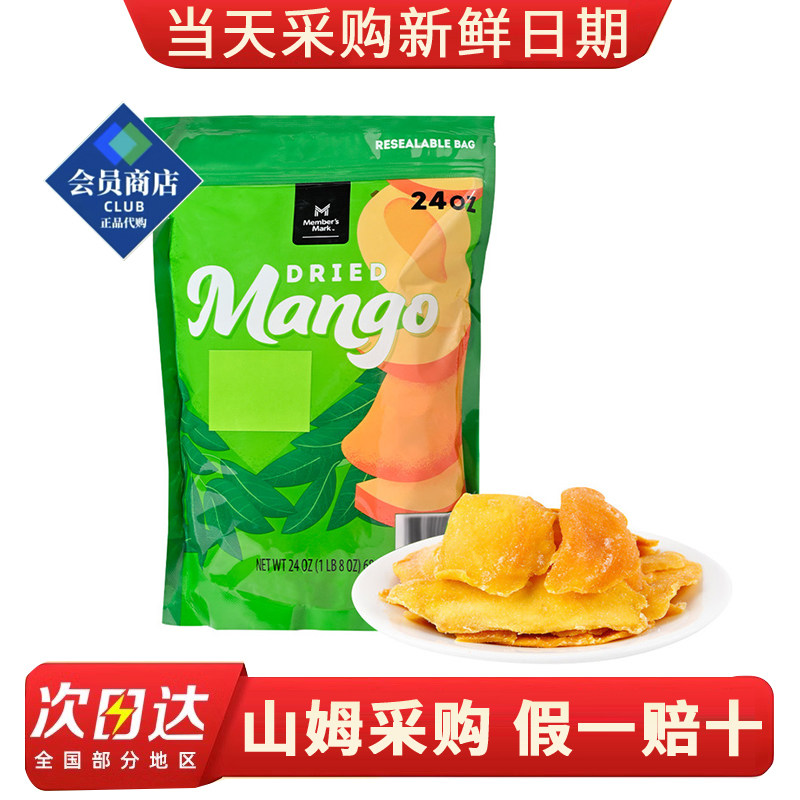 山姆代购泰国进口MM芒果干680g蜜饯果脯水果干办公室解馋零食小吃
