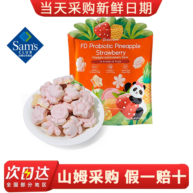 山姆会员店 冻干益生菌凤梨莓莓210g草莓(15gx14)MM超市代购