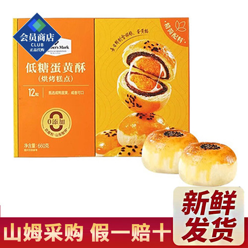 山姆超市代购蛋黄酥雪媚娘660g整箱传统糕点零食营养早餐点心会员