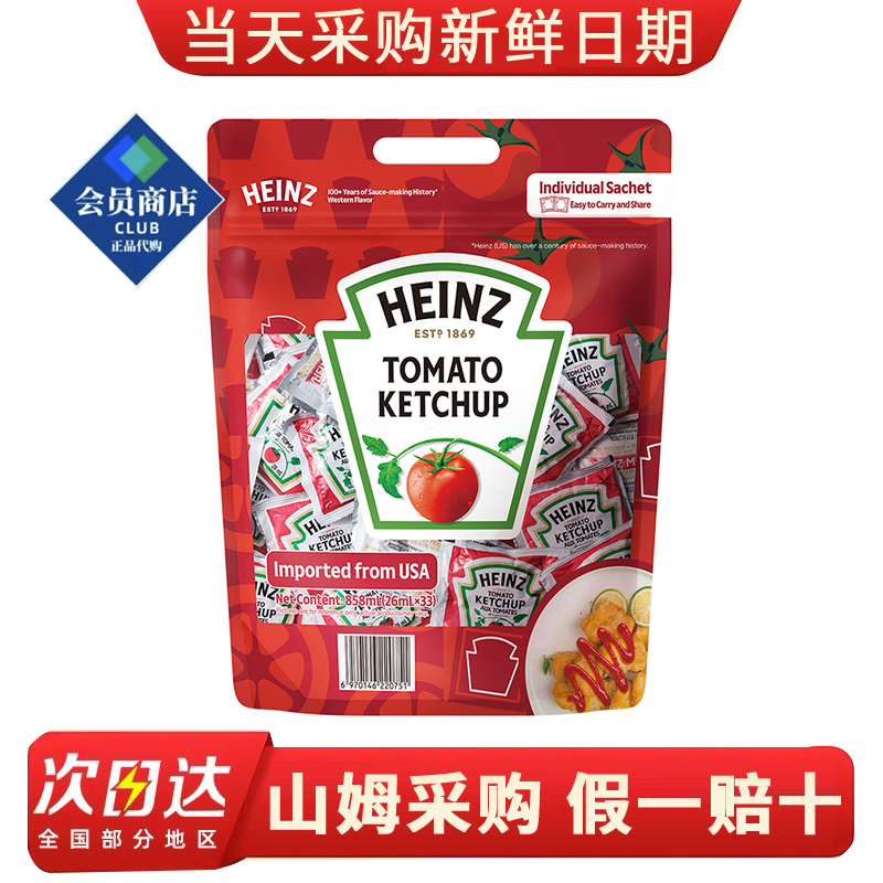 山姆代购美国进口番茄沙司酱26ml*33涂抹鸡块薯条入菜酱