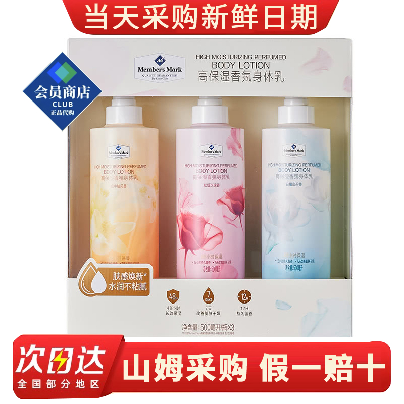 山姆超市MM高保湿香氛身体乳秋冬全身补水滋润持久留香修护润肤乳