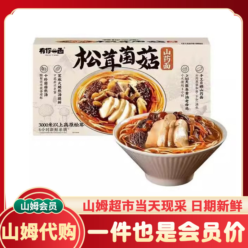 山姆代购 松茸菌菇山药面490g*4份鸡汤面速食手工生干面