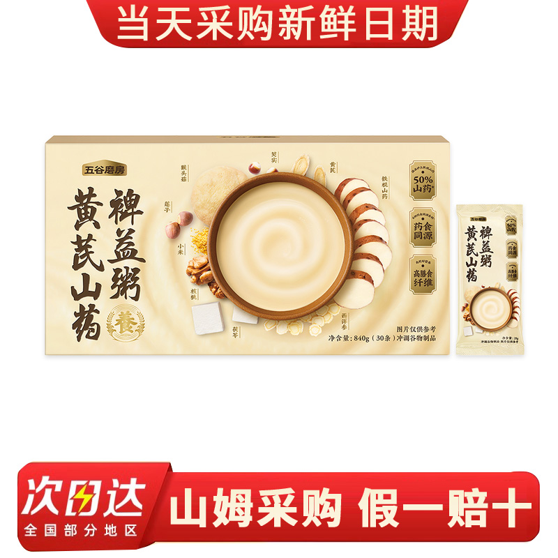 山姆代购黄芪山药裨益粥840g冲泡即食五谷杂粮营养早餐粉