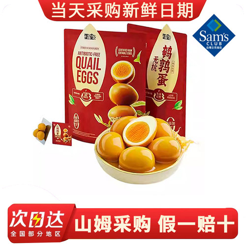 山姆会员超市代购即食型高蛋白卤烤蛋类制品蛋皇无抗鹌鹑蛋1kg