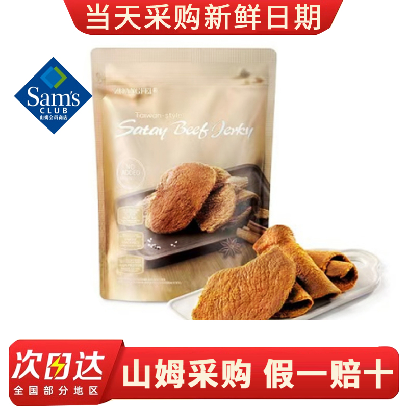 山姆代购台式沙嗲味牛肉干480g手撕牛肉熟食即食下酒充饥零食