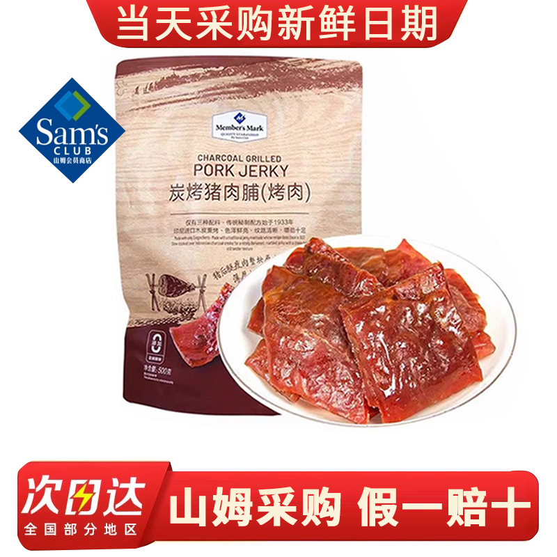 山姆会员超市代购Member's Mark炭烤猪肉脯(烤肉)500g