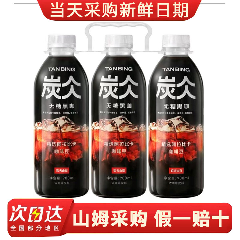 山姆超市代购农夫山泉炭仌即饮浓咖啡饮料饮品无糖黑咖啡900ml