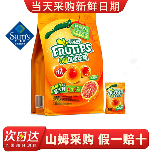 山姆会员超市休闲零食糖果趣满果0糖爆浆软糖血橙味450g