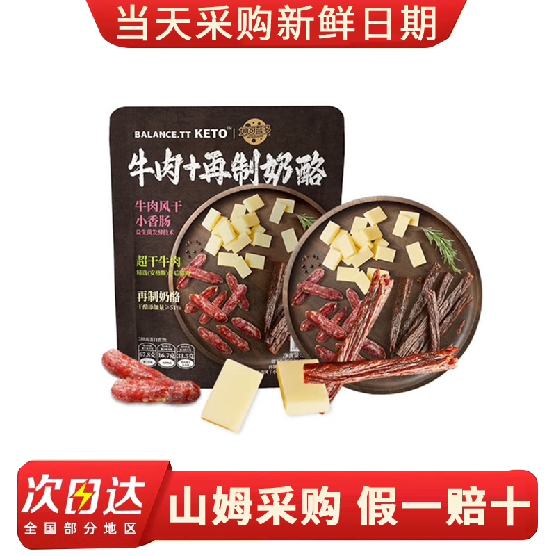 山姆超市代购再制奶酪牛肉干风干小香肠独立包装休闲零食小吃即食