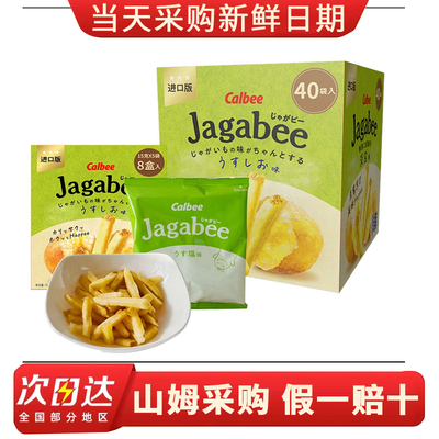 山姆会代购外脆里酥卡乐比 泰国进口Jagabee淡盐味薯条旗舰店正品