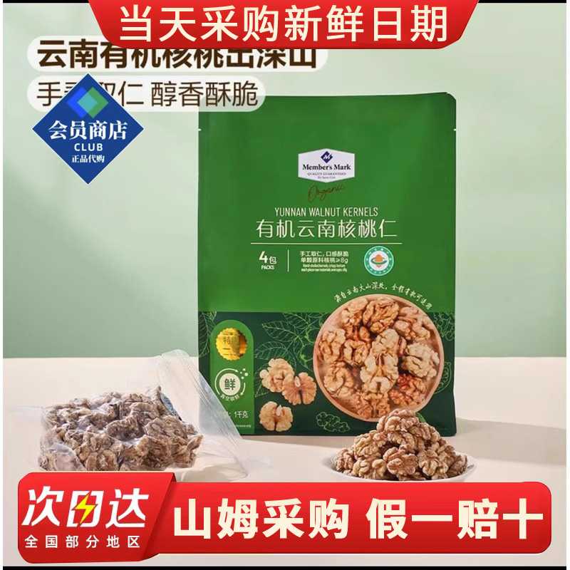 山姆代购生香有机核桃仁1000g袋装去壳儿童孕妇即食坚果小零食