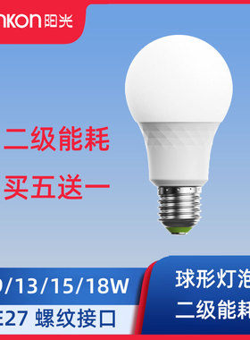 阳光led灯泡E27螺口球泡家用照明省又亮白光5/10/13/15/18W灵钻