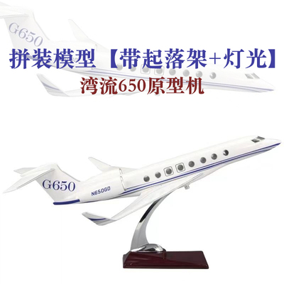 公务机飞机模型湾流G650原机型1：70镂空工艺45厘米礼品摆件