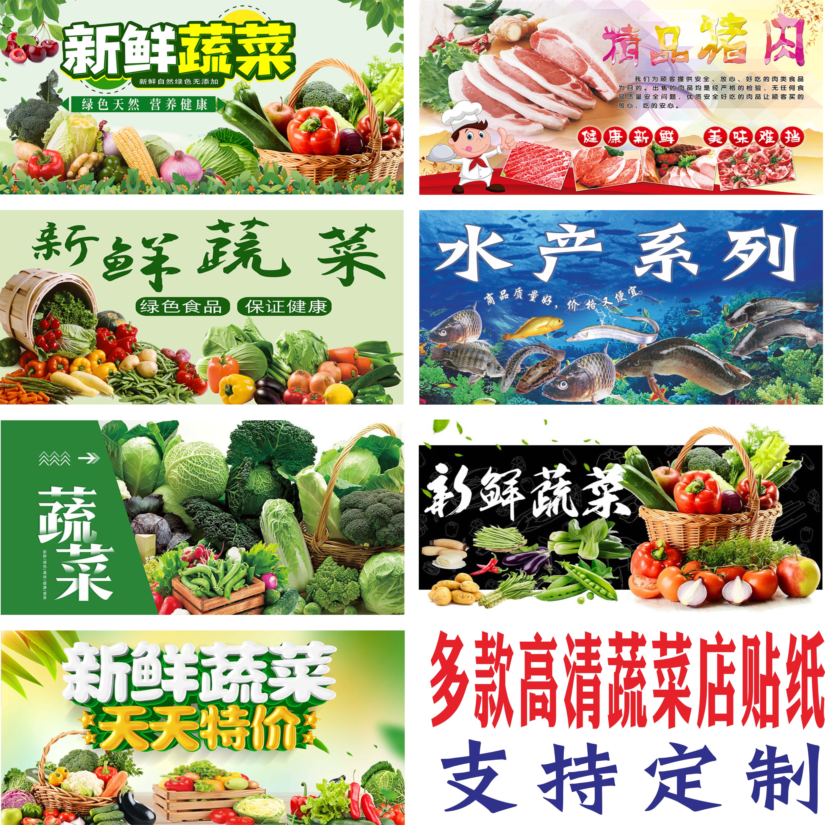 蔬菜店水果装饰贴纸自粘广告贴画