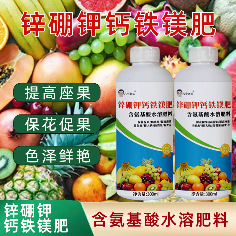 锌硼钾钙铁镁糖醇钙流体硼氨基酸微生物菌剂蔬菜果树专用叶面