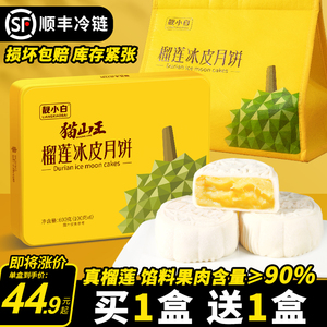 猫山王榴莲冰皮月饼礼盒装中秋节月饼水果爆浆送礼2023高档旗舰店