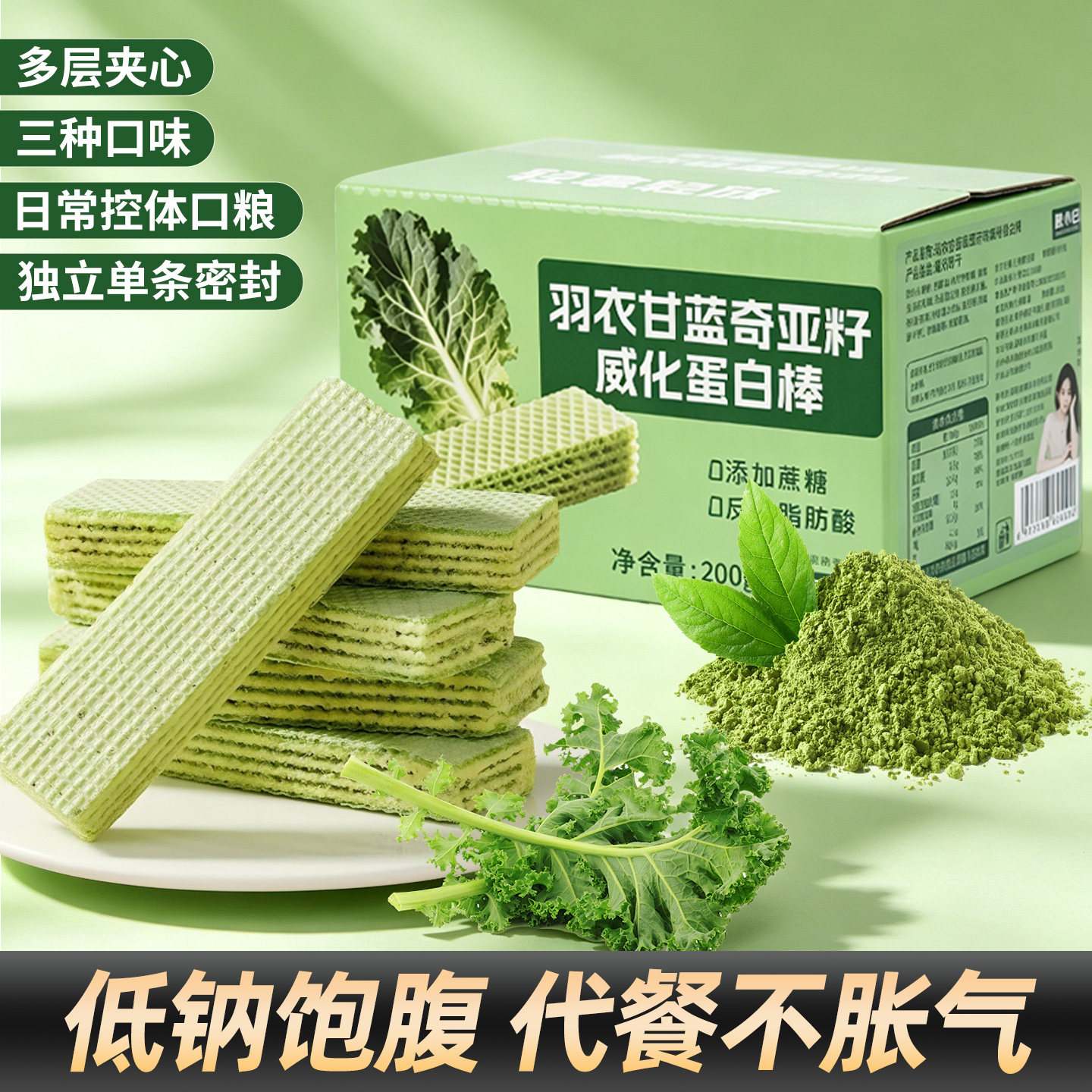 羽衣甘蓝蛋白棒零健身食品解馋饿